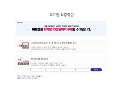 스포츠토토 적중금 12억 원 넘어선다